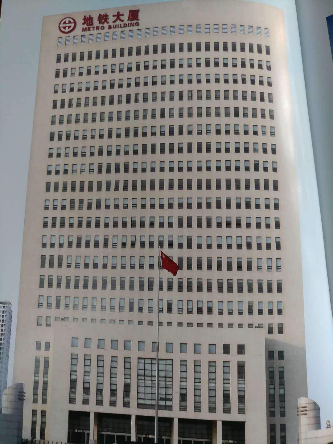 地铁大厦.jpg